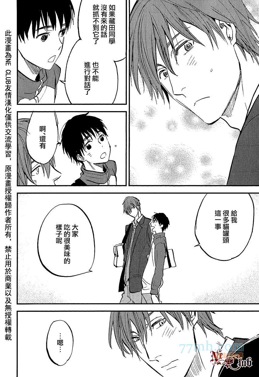 《消失的七草花》漫画最新章节第4话免费下拉式在线观看章节第【23】张图片