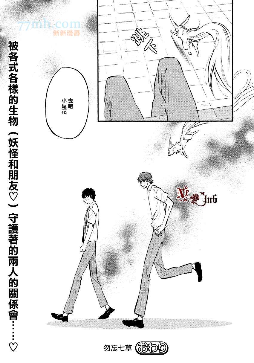 《消失的七草花》漫画最新章节第6话免费下拉式在线观看章节第【27】张图片