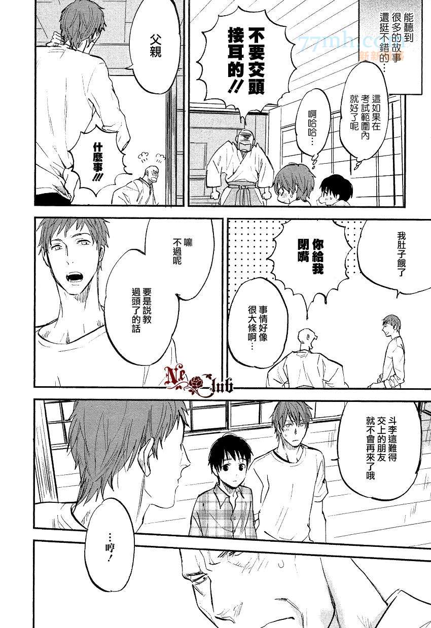《消失的七草花》漫画最新章节第6话免费下拉式在线观看章节第【20】张图片