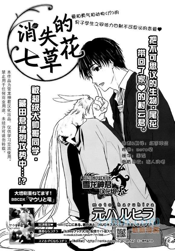 《消失的七草花》漫画最新章节第2话免费下拉式在线观看章节第【1】张图片