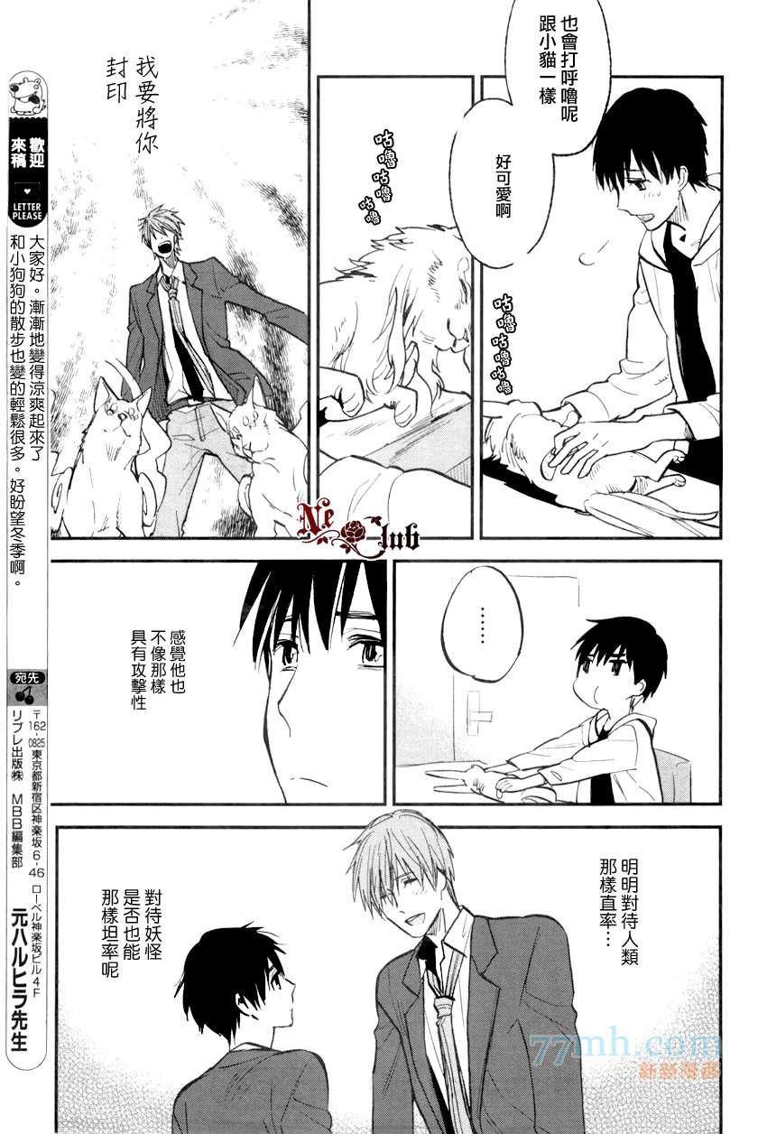 《消失的七草花》漫画最新章节第3话免费下拉式在线观看章节第【23】张图片