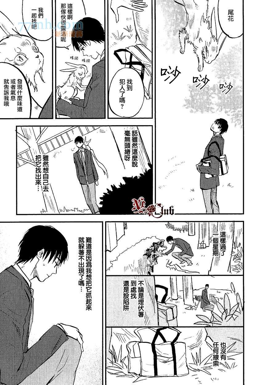 《消失的七草花》漫画最新章节第4话免费下拉式在线观看章节第【14】张图片