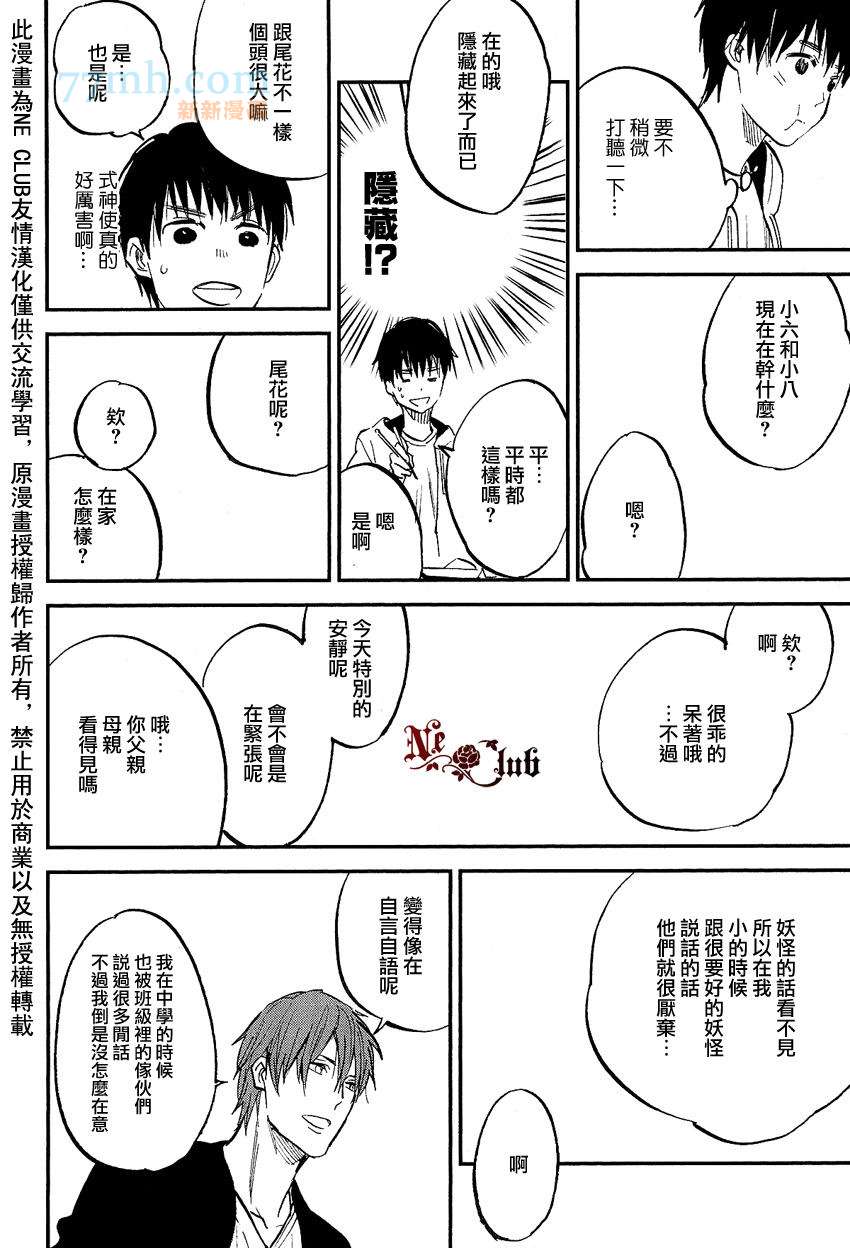 《消失的七草花》漫画最新章节第5话免费下拉式在线观看章节第【14】张图片