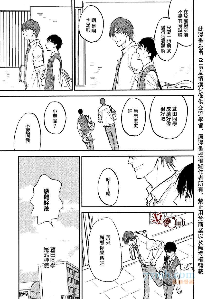 《消失的七草花》漫画最新章节第5话免费下拉式在线观看章节第【3】张图片