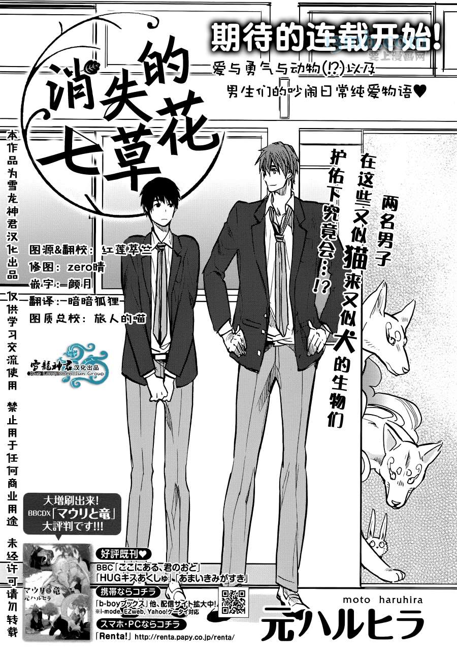 《消失的七草花》漫画最新章节第1话免费下拉式在线观看章节第【1】张图片