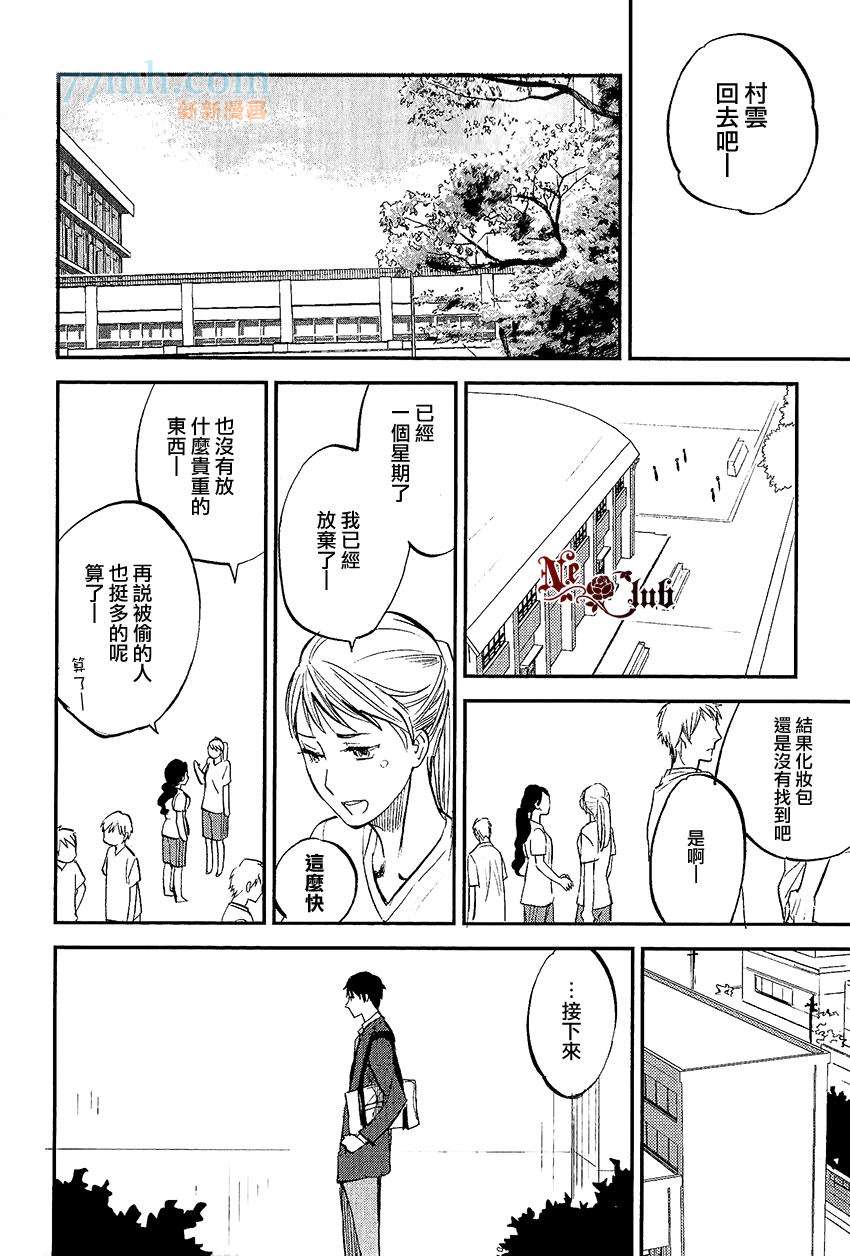 《消失的七草花》漫画最新章节第4话免费下拉式在线观看章节第【13】张图片