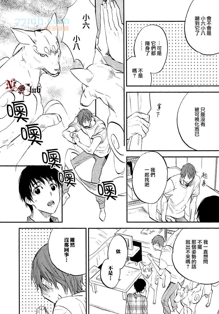 《消失的七草花》漫画最新章节第6话免费下拉式在线观看章节第【4】张图片