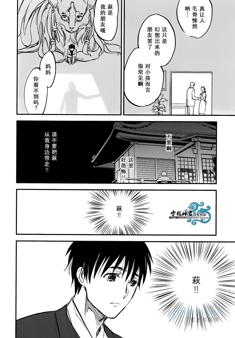 《消失的七草花》漫画最新章节第1话免费下拉式在线观看章节第【26】张图片