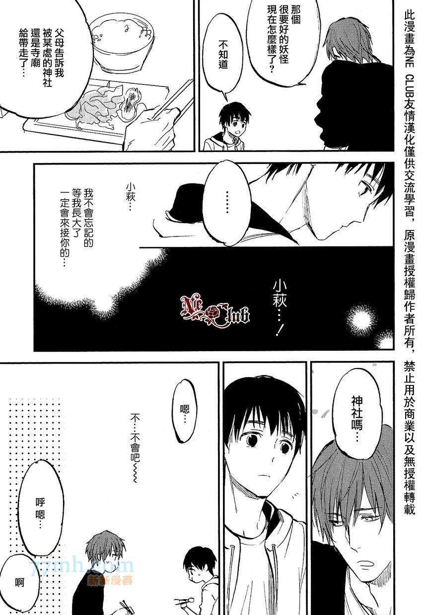 《消失的七草花》漫画最新章节第5话免费下拉式在线观看章节第【15】张图片