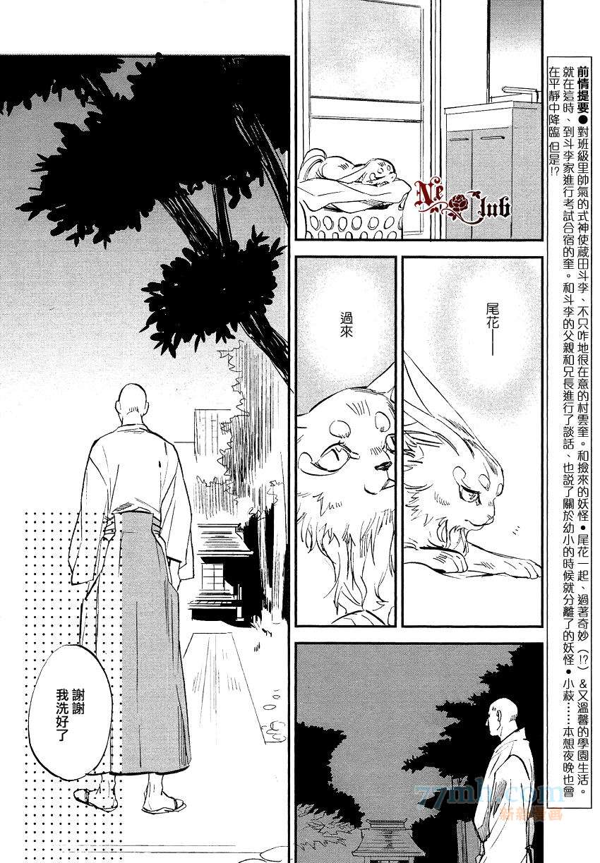 《消失的七草花》漫画最新章节第6话免费下拉式在线观看章节第【2】张图片