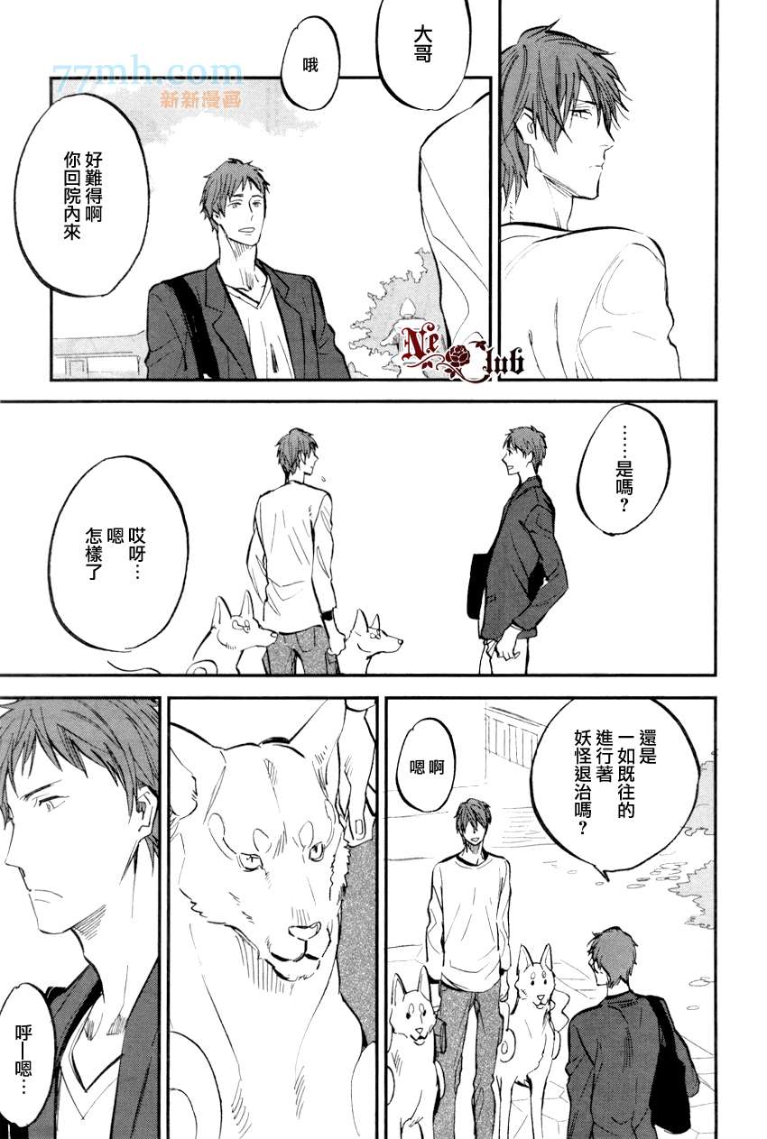 《消失的七草花》漫画最新章节第3话免费下拉式在线观看章节第【3】张图片