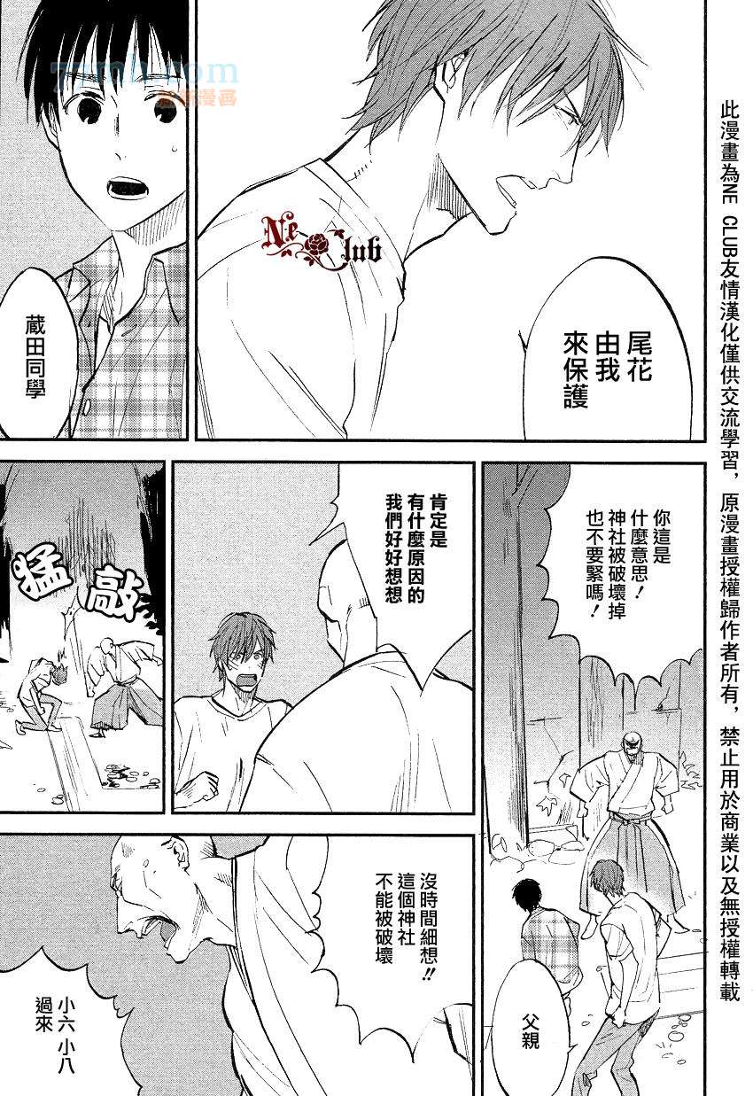 《消失的七草花》漫画最新章节第6话免费下拉式在线观看章节第【9】张图片
