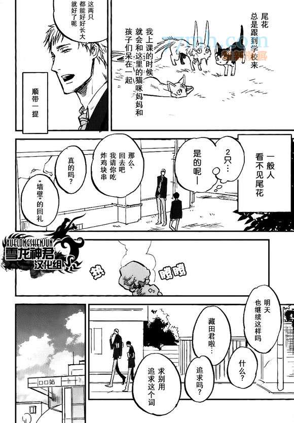 《消失的七草花》漫画最新章节第2话免费下拉式在线观看章节第【6】张图片