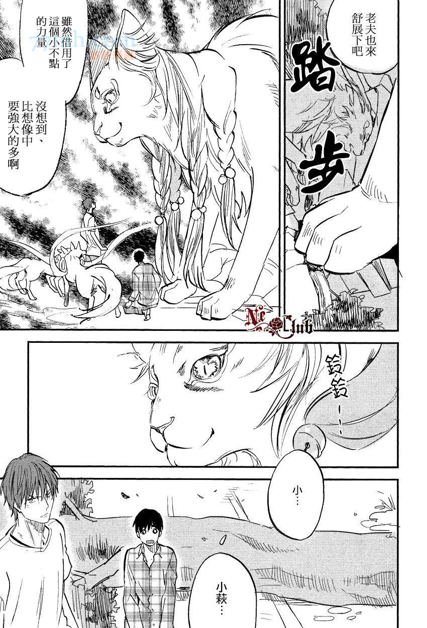 《消失的七草花》漫画最新章节第6话免费下拉式在线观看章节第【15】张图片