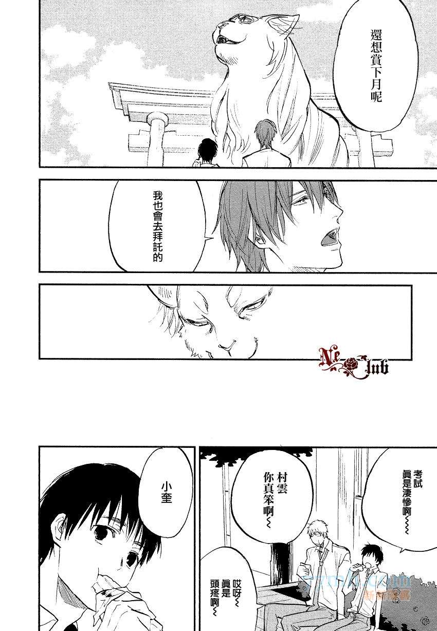《消失的七草花》漫画最新章节第6话免费下拉式在线观看章节第【24】张图片