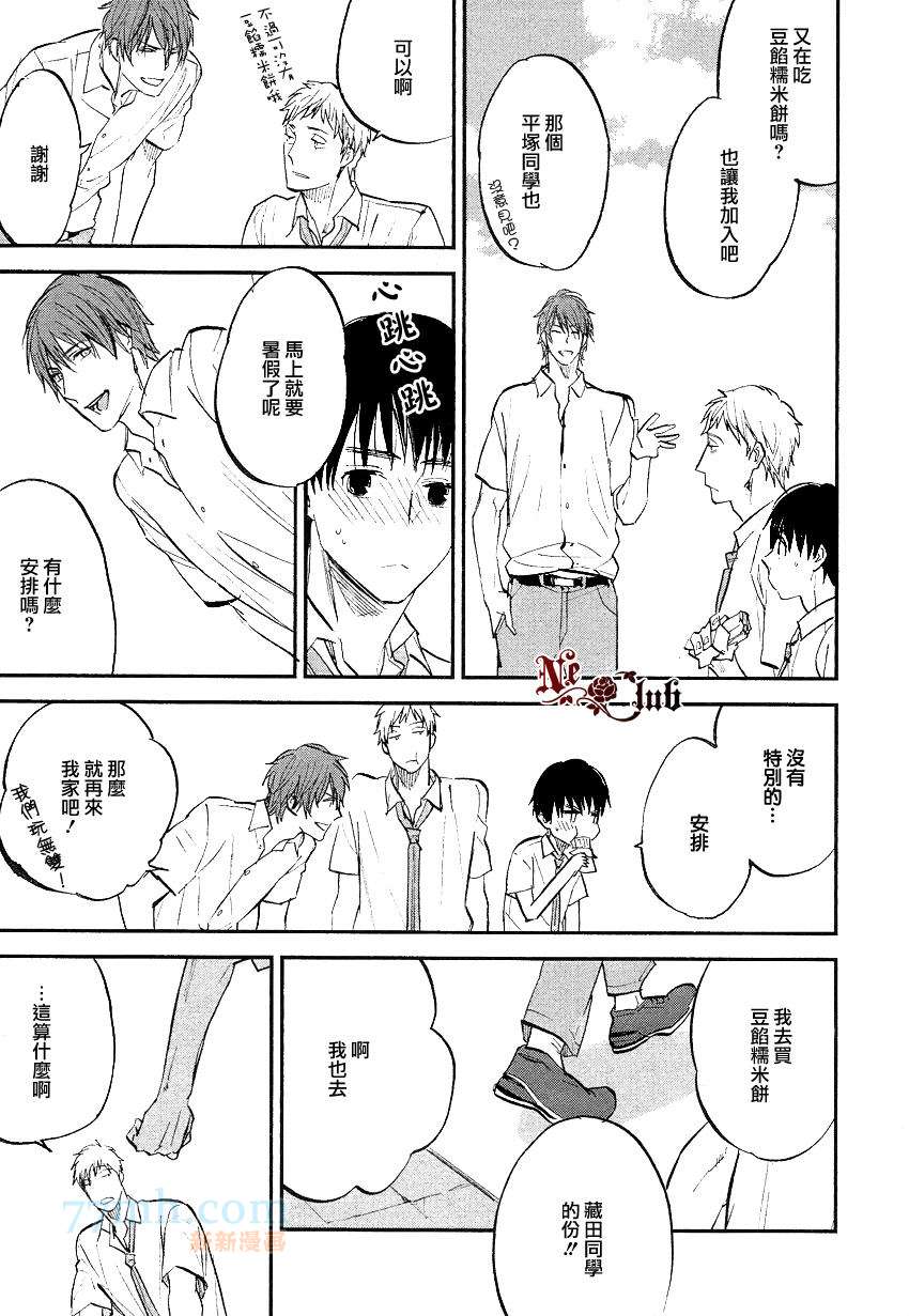 《消失的七草花》漫画最新章节第6话免费下拉式在线观看章节第【25】张图片