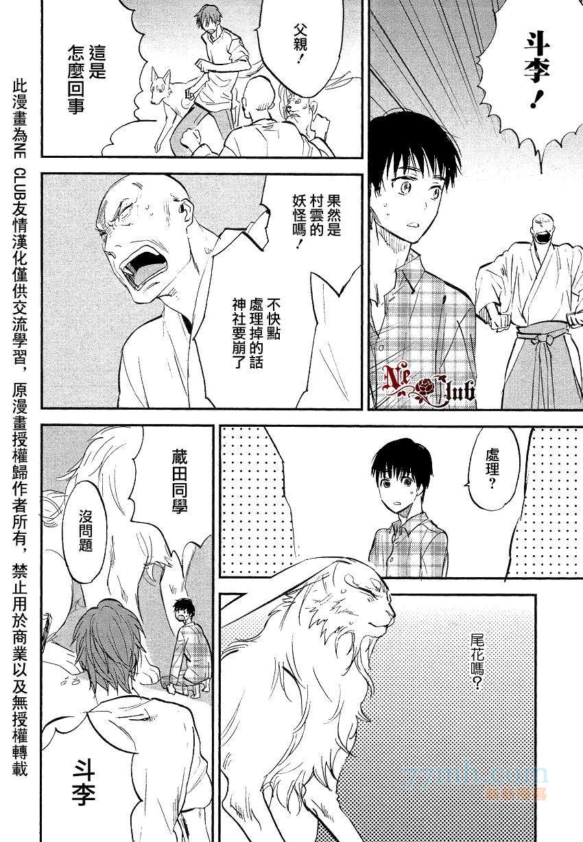 《消失的七草花》漫画最新章节第6话免费下拉式在线观看章节第【8】张图片