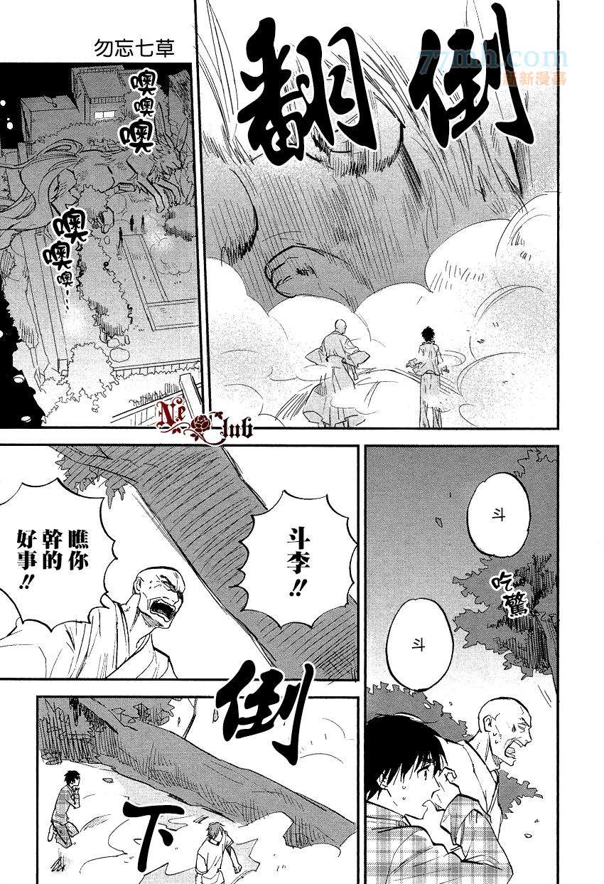 《消失的七草花》漫画最新章节第6话免费下拉式在线观看章节第【13】张图片
