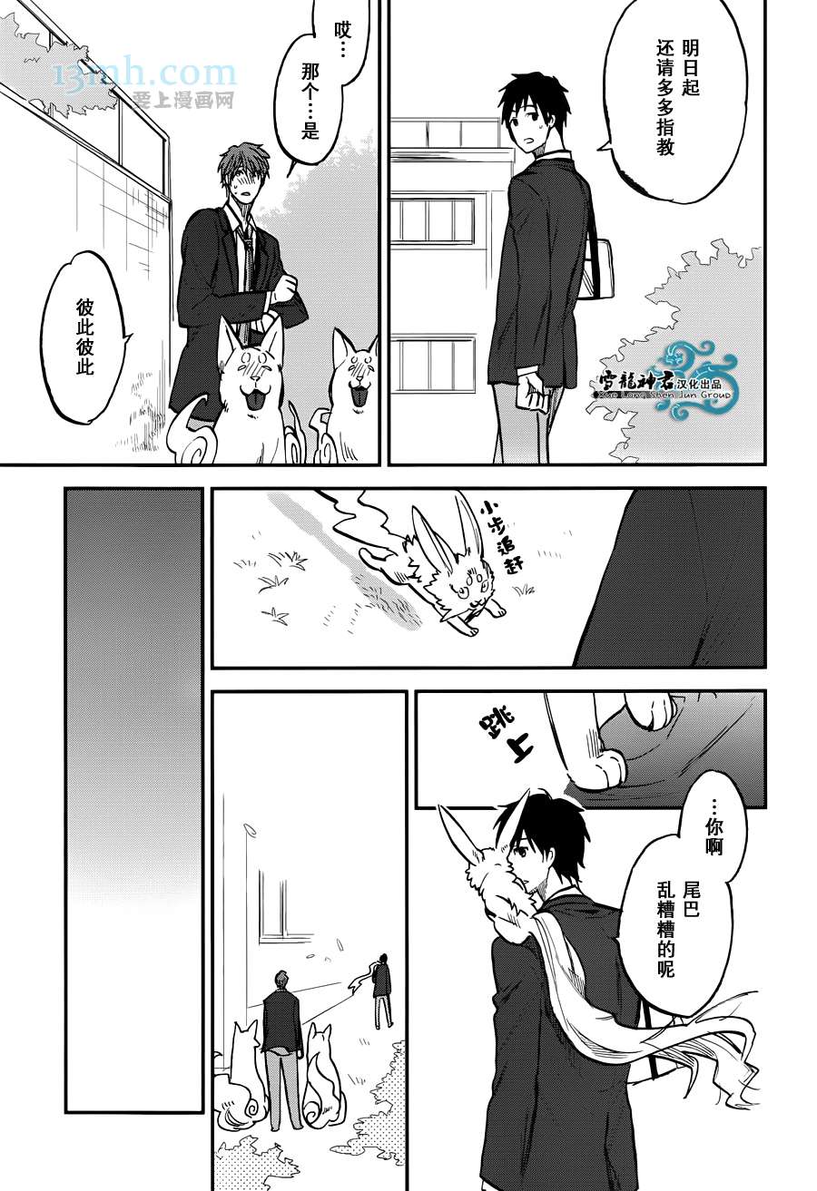 《消失的七草花》漫画最新章节第1话免费下拉式在线观看章节第【31】张图片