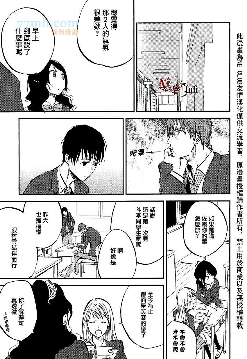 《消失的七草花》漫画最新章节第4话免费下拉式在线观看章节第【8】张图片