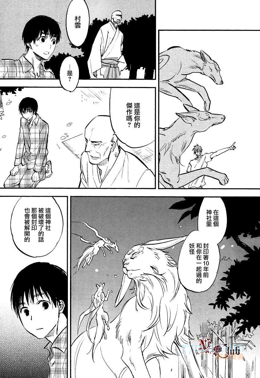 《消失的七草花》漫画最新章节第6话免费下拉式在线观看章节第【11】张图片