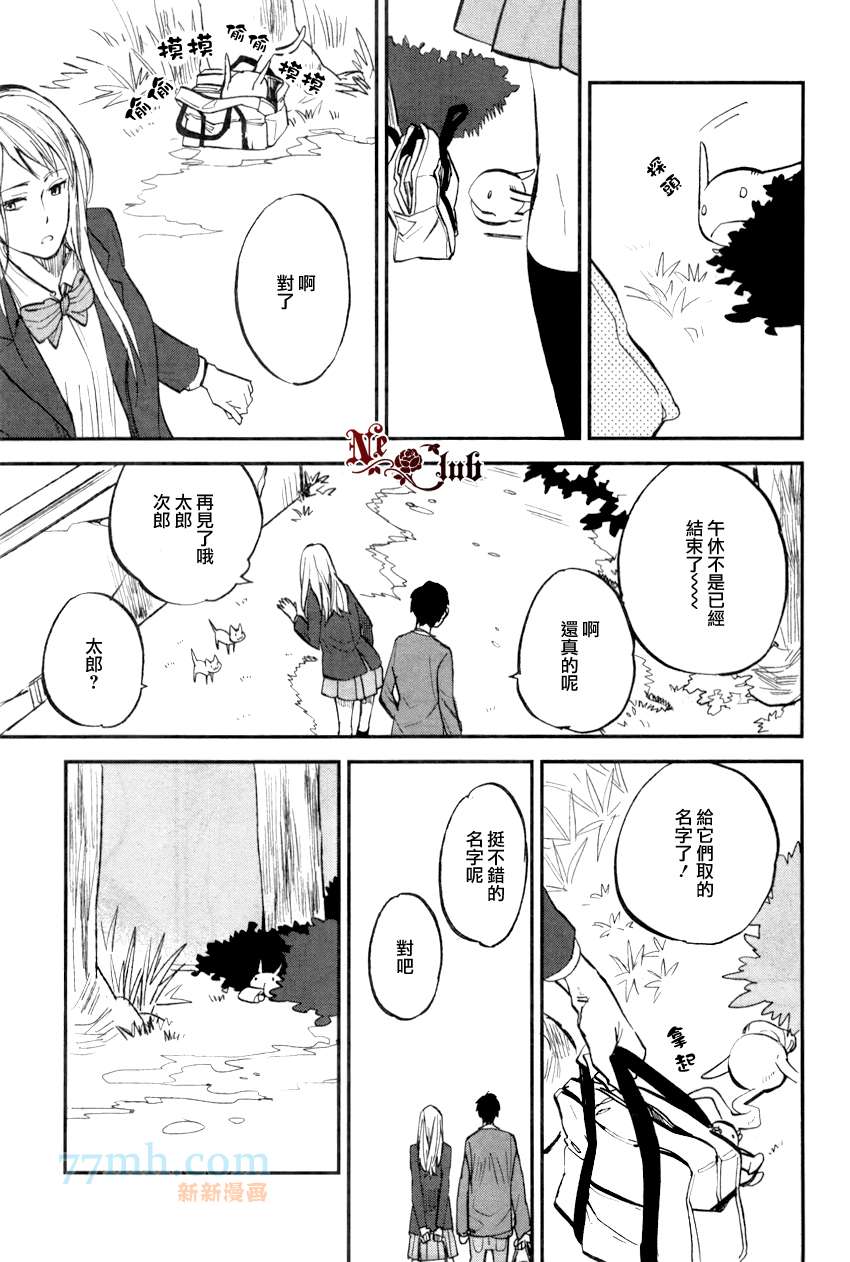 《消失的七草花》漫画最新章节第3话免费下拉式在线观看章节第【11】张图片