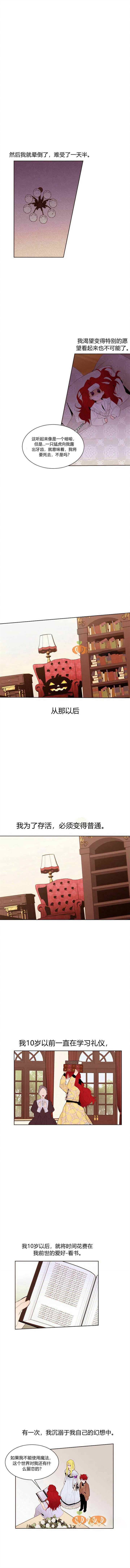 《千遍一律的重生剧本》漫画最新章节第1话免费下拉式在线观看章节第【6】张图片