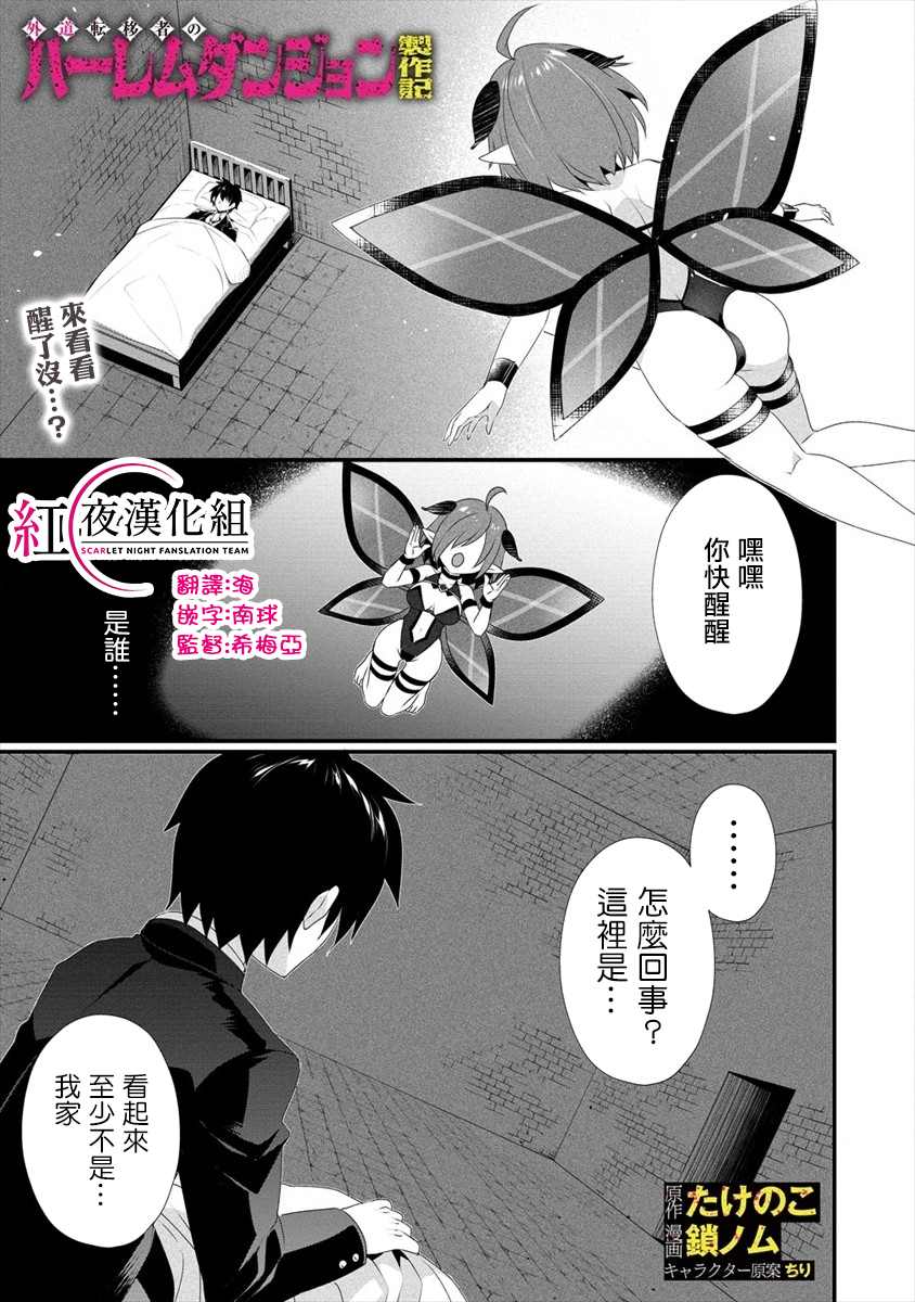 《外道转移者的后宫筑城记》漫画最新章节第1话免费下拉式在线观看章节第【1】张图片