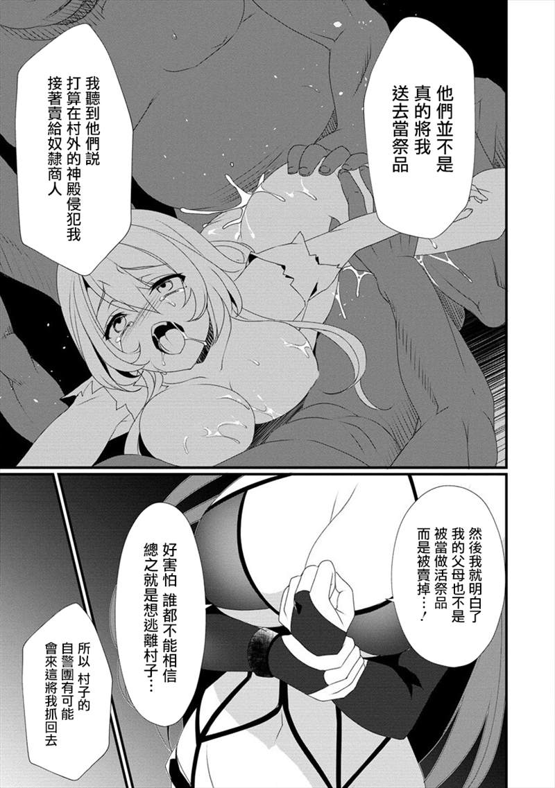 《外道转移者的后宫筑城记》漫画最新章节第2话免费下拉式在线观看章节第【15】张图片