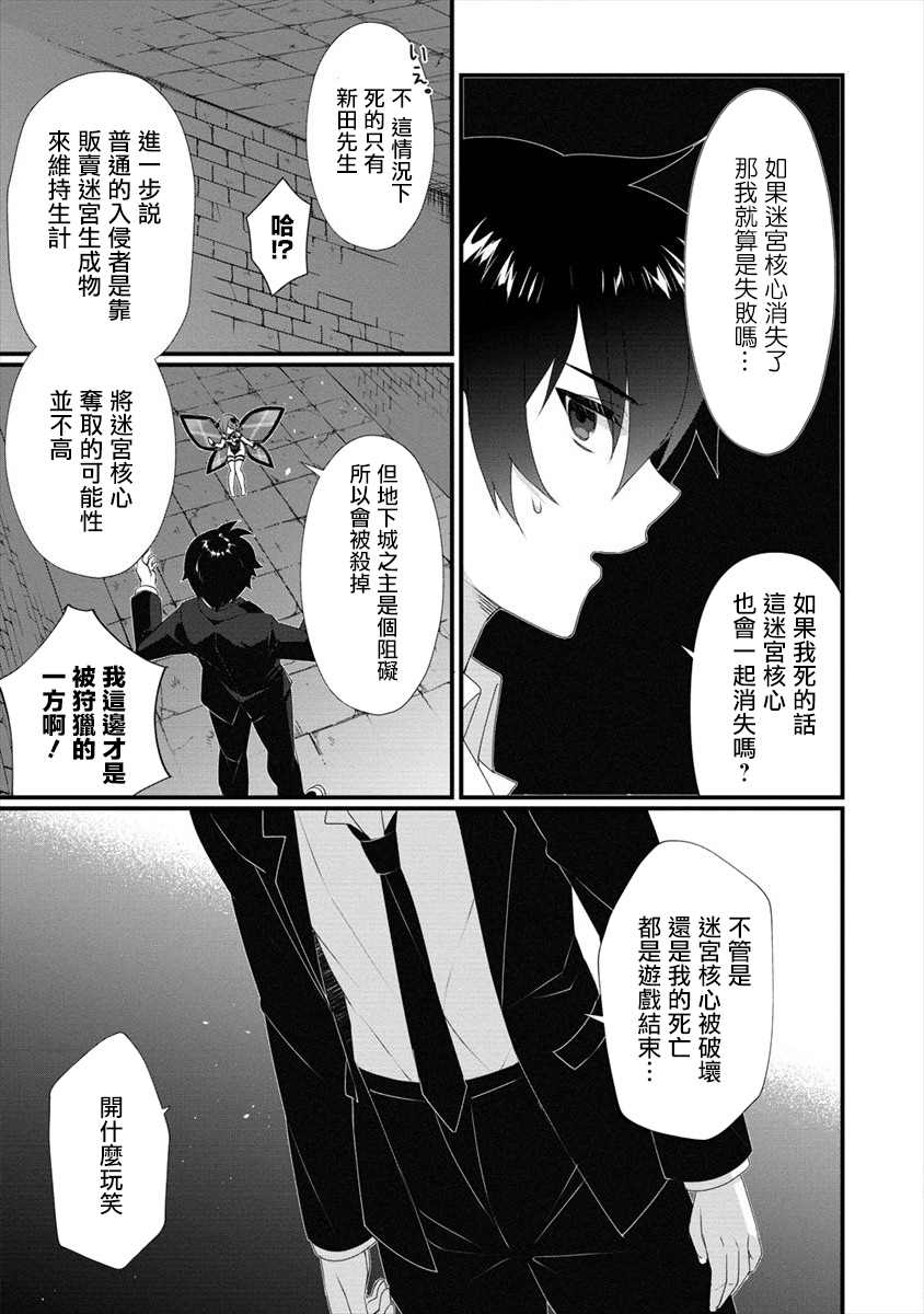 《外道转移者的后宫筑城记》漫画最新章节第1话免费下拉式在线观看章节第【15】张图片