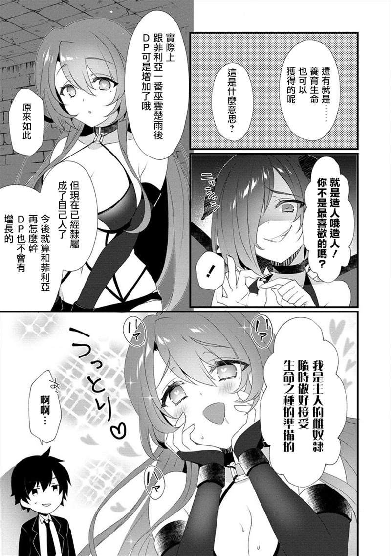 《外道转移者的后宫筑城记》漫画最新章节第2话免费下拉式在线观看章节第【13】张图片