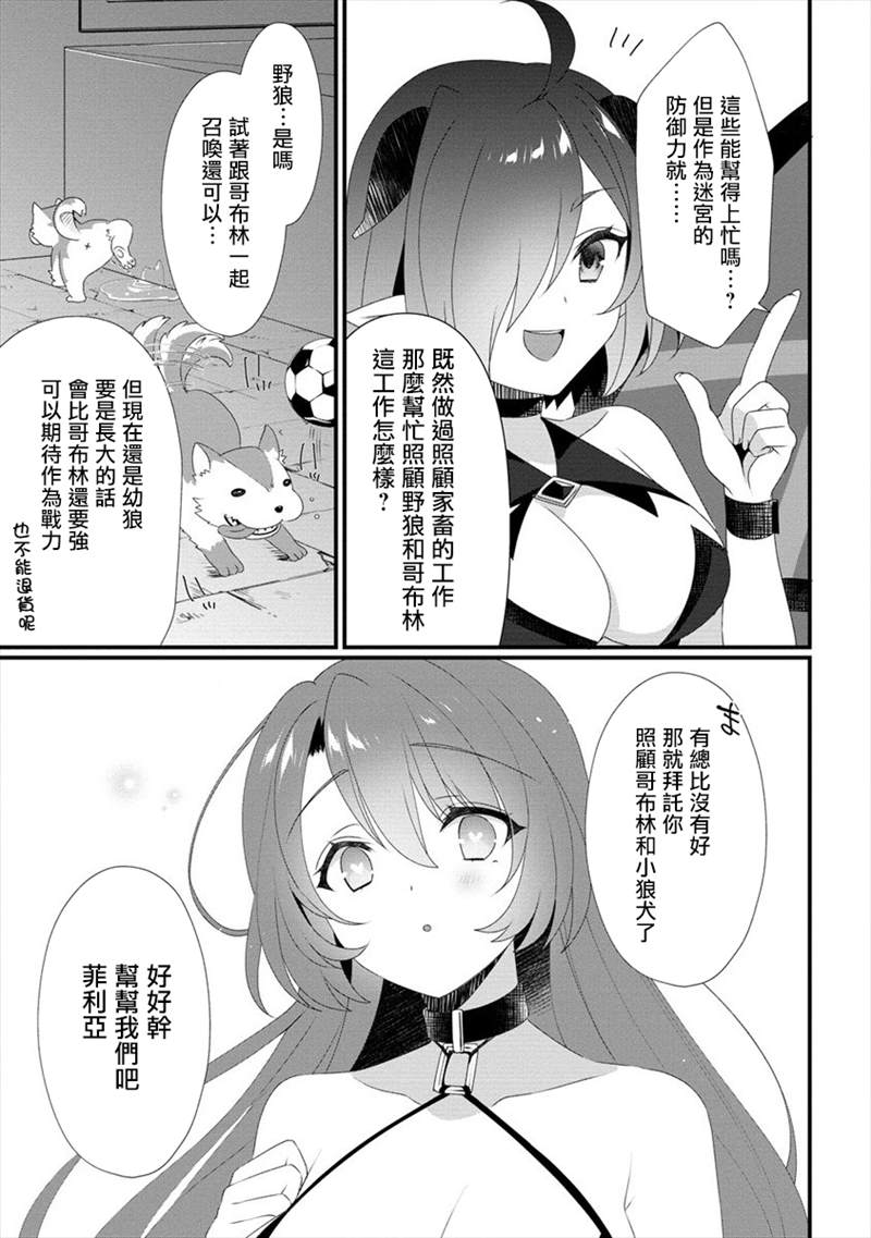《外道转移者的后宫筑城记》漫画最新章节第2话免费下拉式在线观看章节第【17】张图片