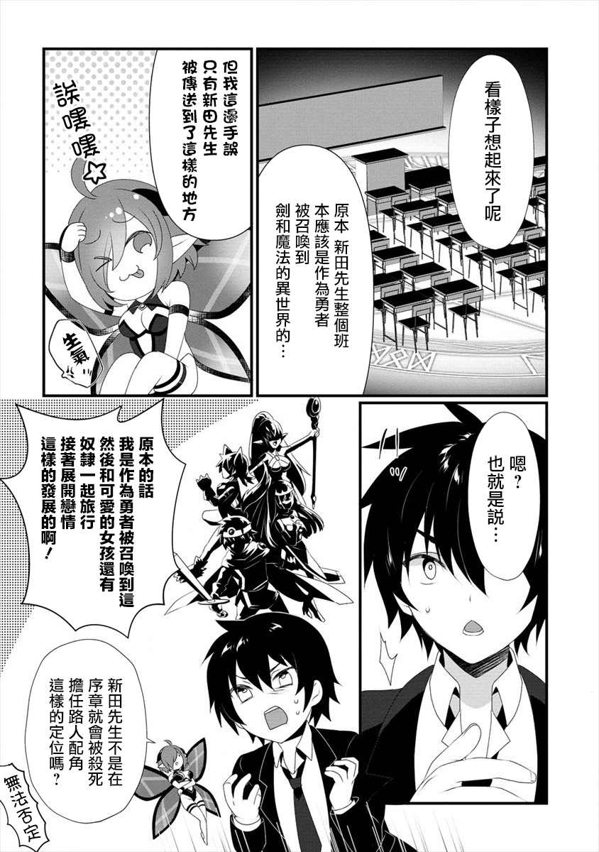 《外道转移者的后宫筑城记》漫画最新章节第1话免费下拉式在线观看章节第【11】张图片