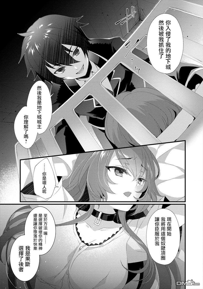 《外道转移者的后宫筑城记》漫画最新章节第1话免费下拉式在线观看章节第【6】张图片