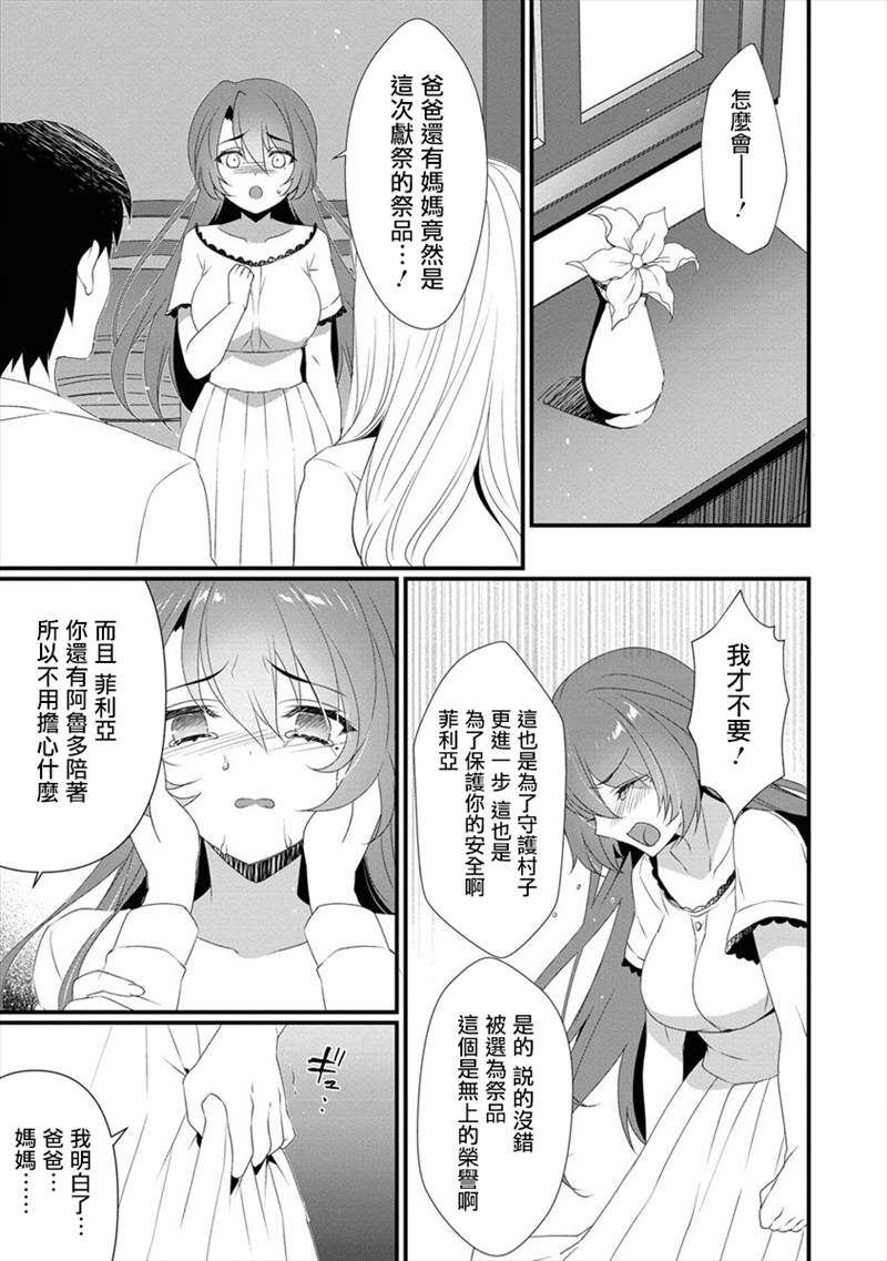 《外道转移者的后宫筑城记》漫画最新章节第2话免费下拉式在线观看章节第【3】张图片