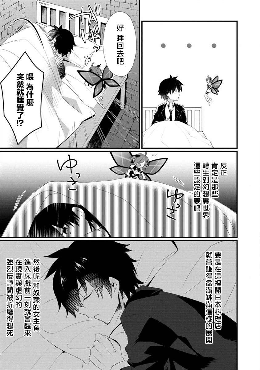 《外道转移者的后宫筑城记》漫画最新章节第1话免费下拉式在线观看章节第【3】张图片