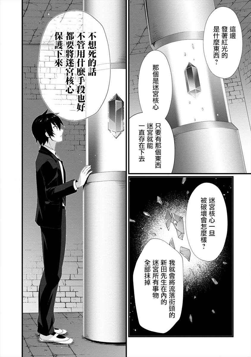 《外道转移者的后宫筑城记》漫画最新章节第1话免费下拉式在线观看章节第【14】张图片