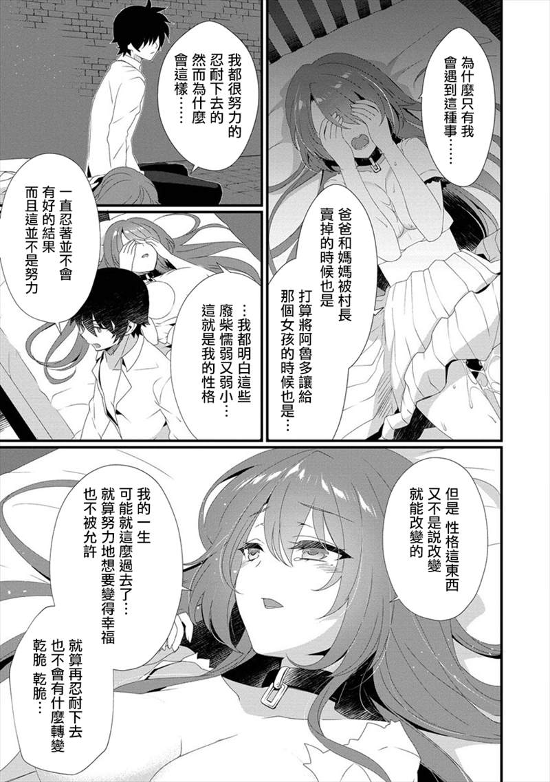 《外道转移者的后宫筑城记》漫画最新章节第2话免费下拉式在线观看章节第【7】张图片