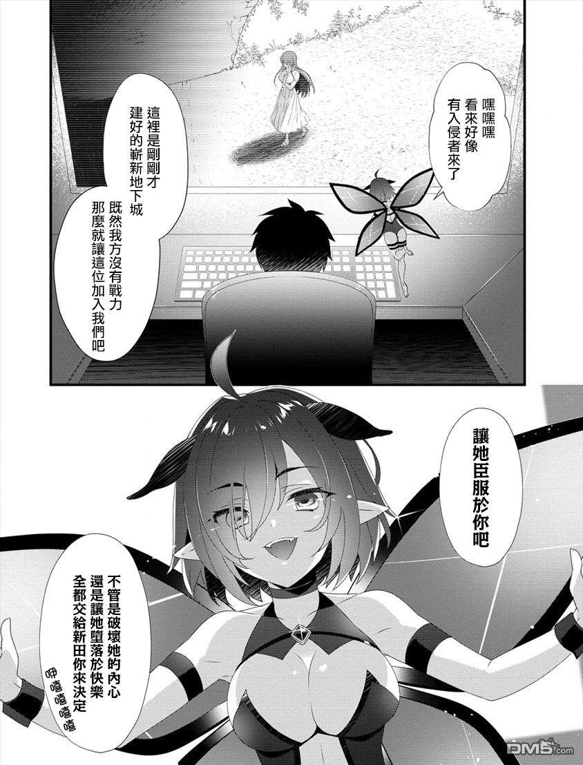 《外道转移者的后宫筑城记》漫画最新章节第1话免费下拉式在线观看章节第【2】张图片