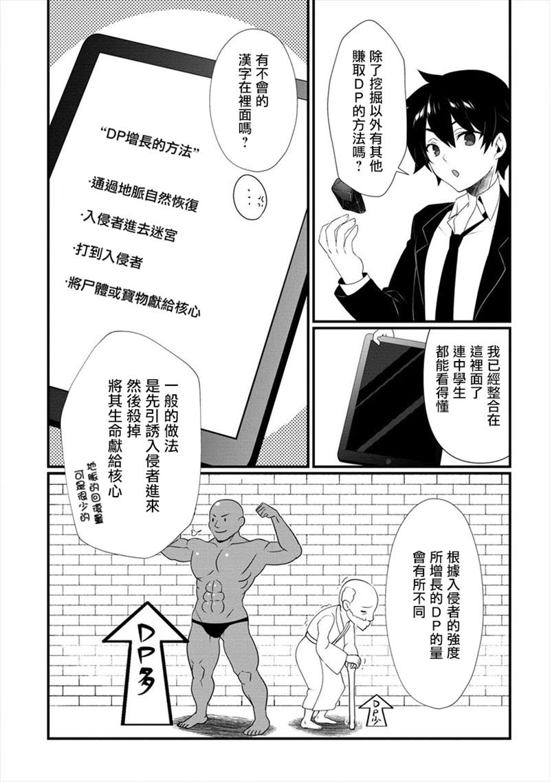 《外道转移者的后宫筑城记》漫画最新章节第2话免费下拉式在线观看章节第【12】张图片