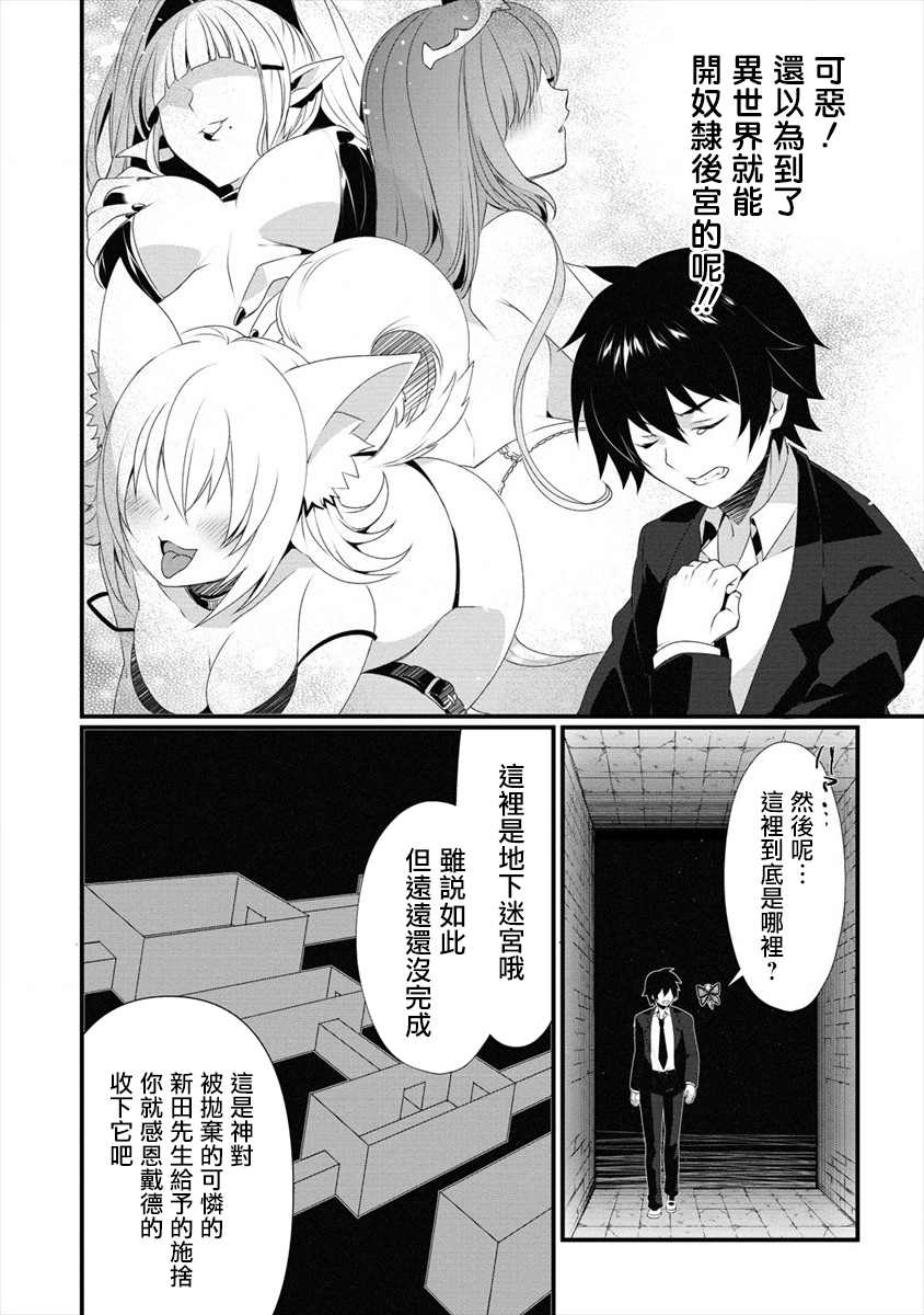 《外道转移者的后宫筑城记》漫画最新章节第1话免费下拉式在线观看章节第【12】张图片