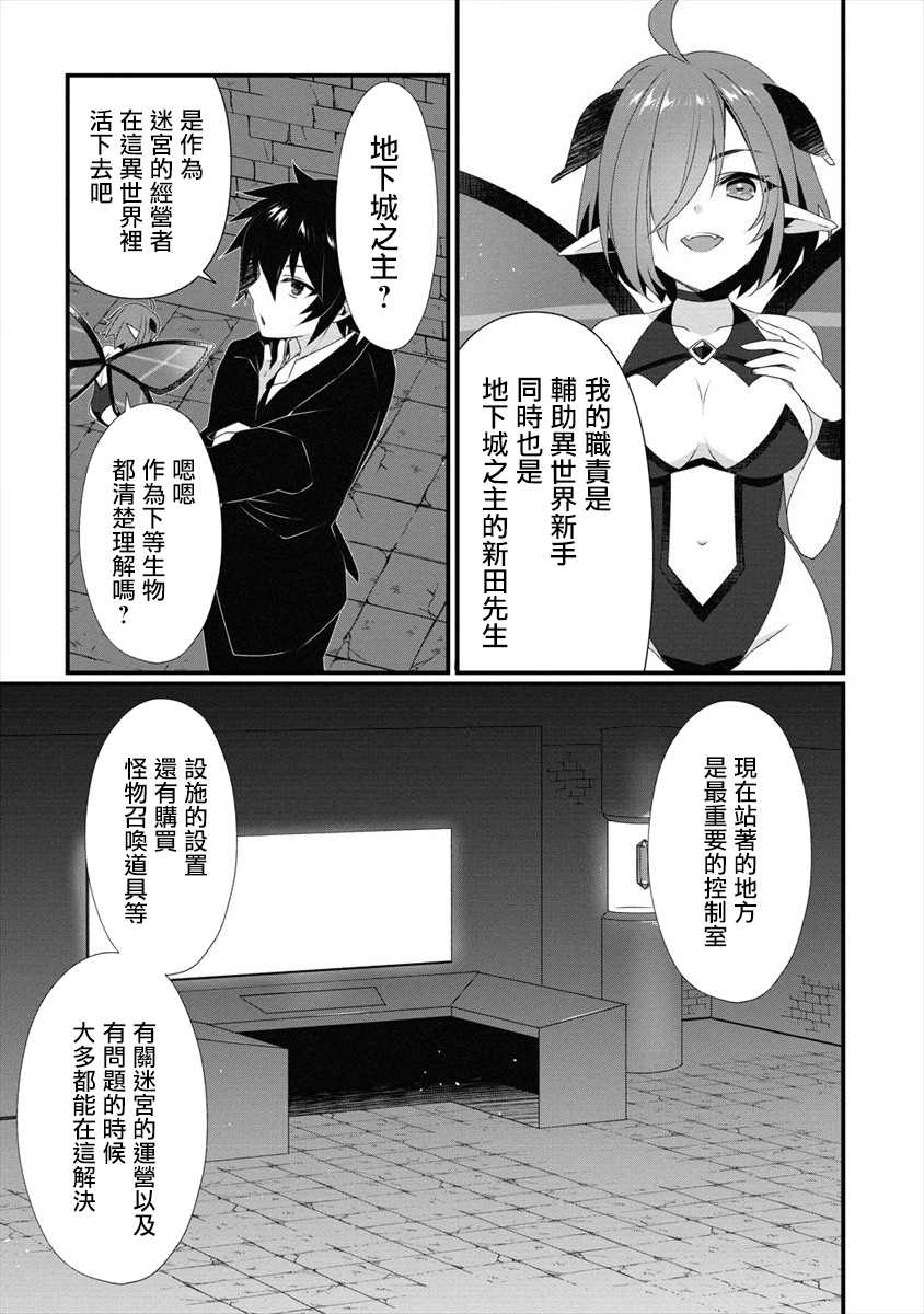 《外道转移者的后宫筑城记》漫画最新章节第1话免费下拉式在线观看章节第【13】张图片