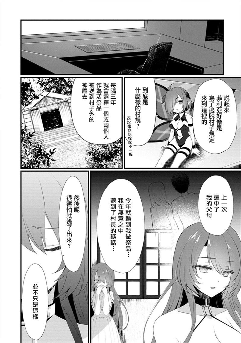 《外道转移者的后宫筑城记》漫画最新章节第2话免费下拉式在线观看章节第【14】张图片