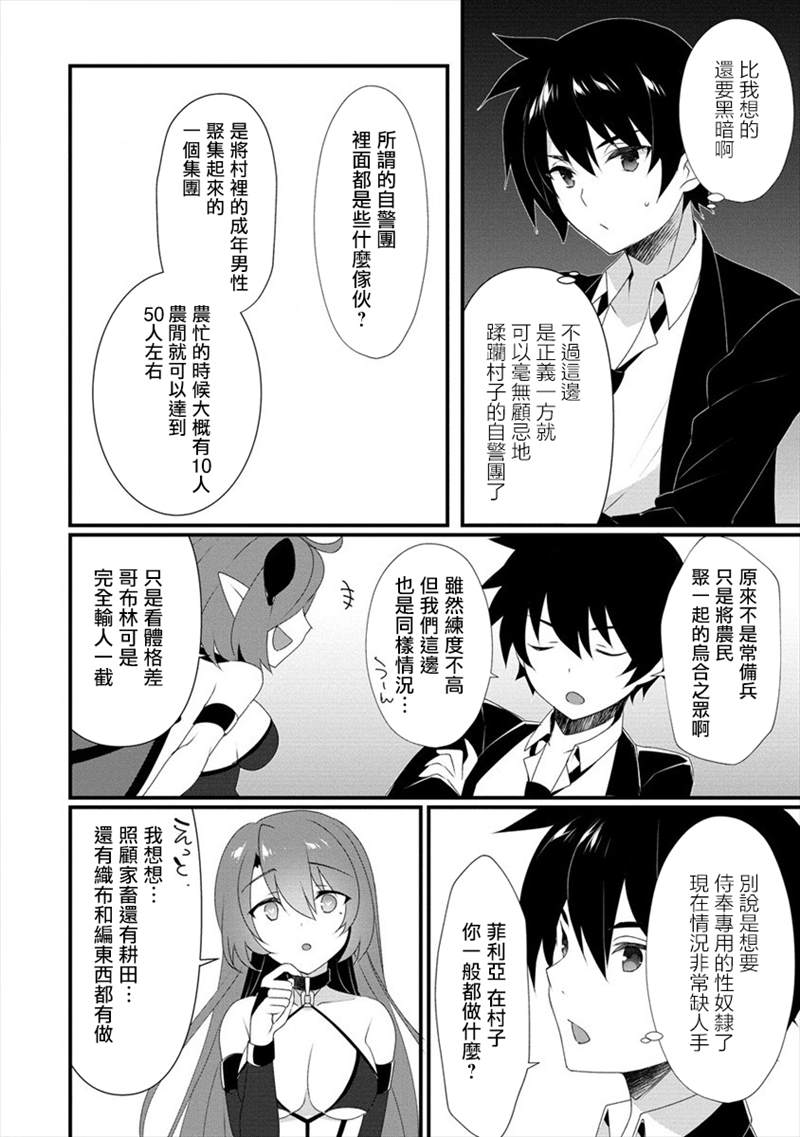 《外道转移者的后宫筑城记》漫画最新章节第2话免费下拉式在线观看章节第【16】张图片