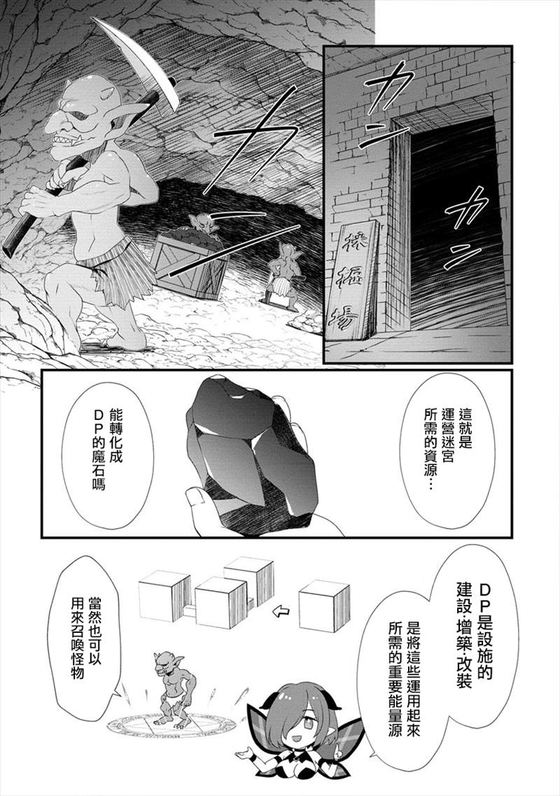 《外道转移者的后宫筑城记》漫画最新章节第2话免费下拉式在线观看章节第【11】张图片