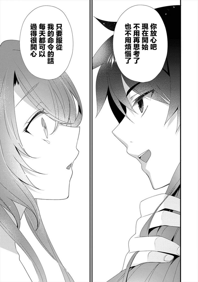 《外道转移者的后宫筑城记》漫画最新章节第2话免费下拉式在线观看章节第【9】张图片