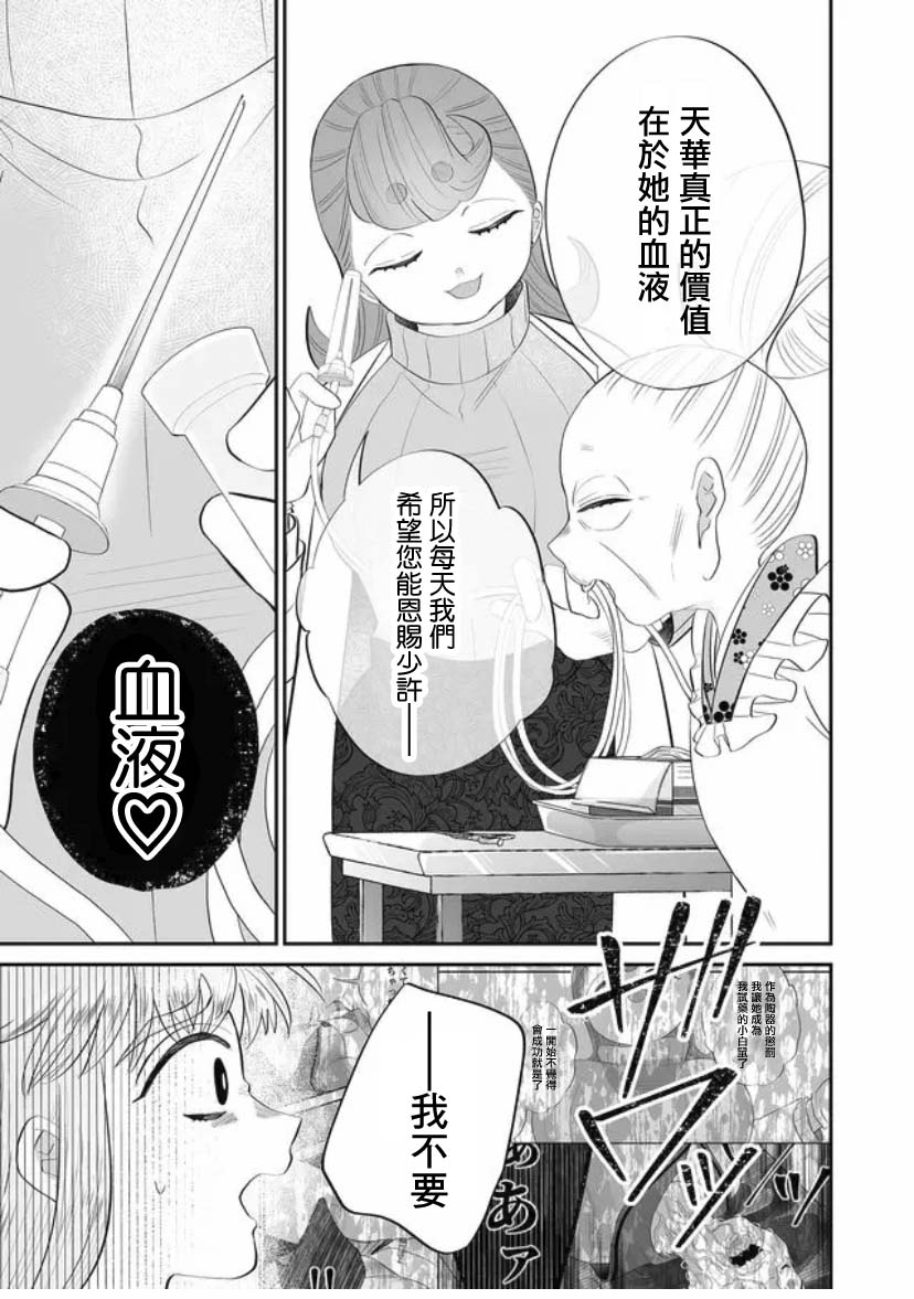 《某一天，少女成为了神》漫画最新章节第2话免费下拉式在线观看章节第【13】张图片