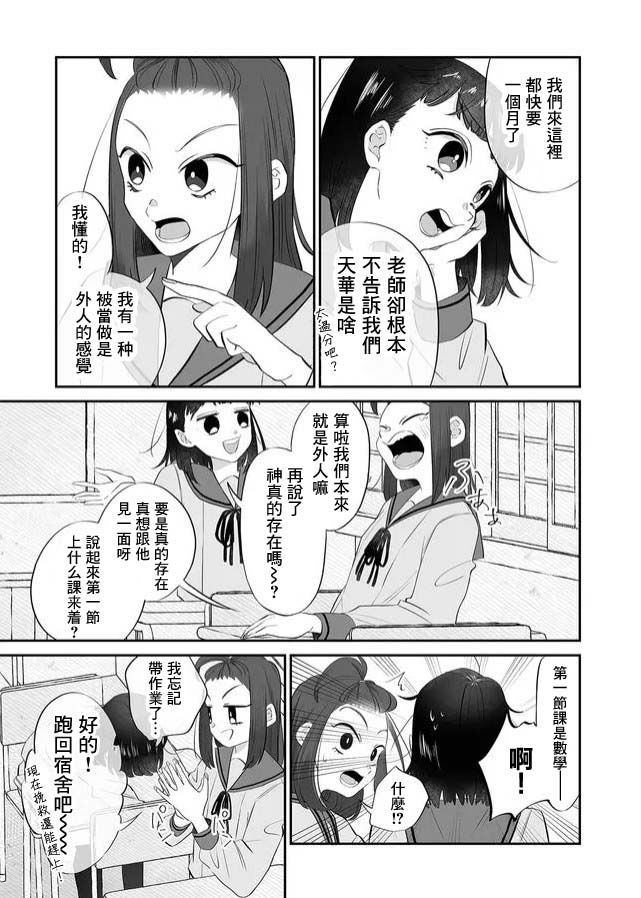 《某一天，少女成为了神》漫画最新章节第1话免费下拉式在线观看章节第【9】张图片