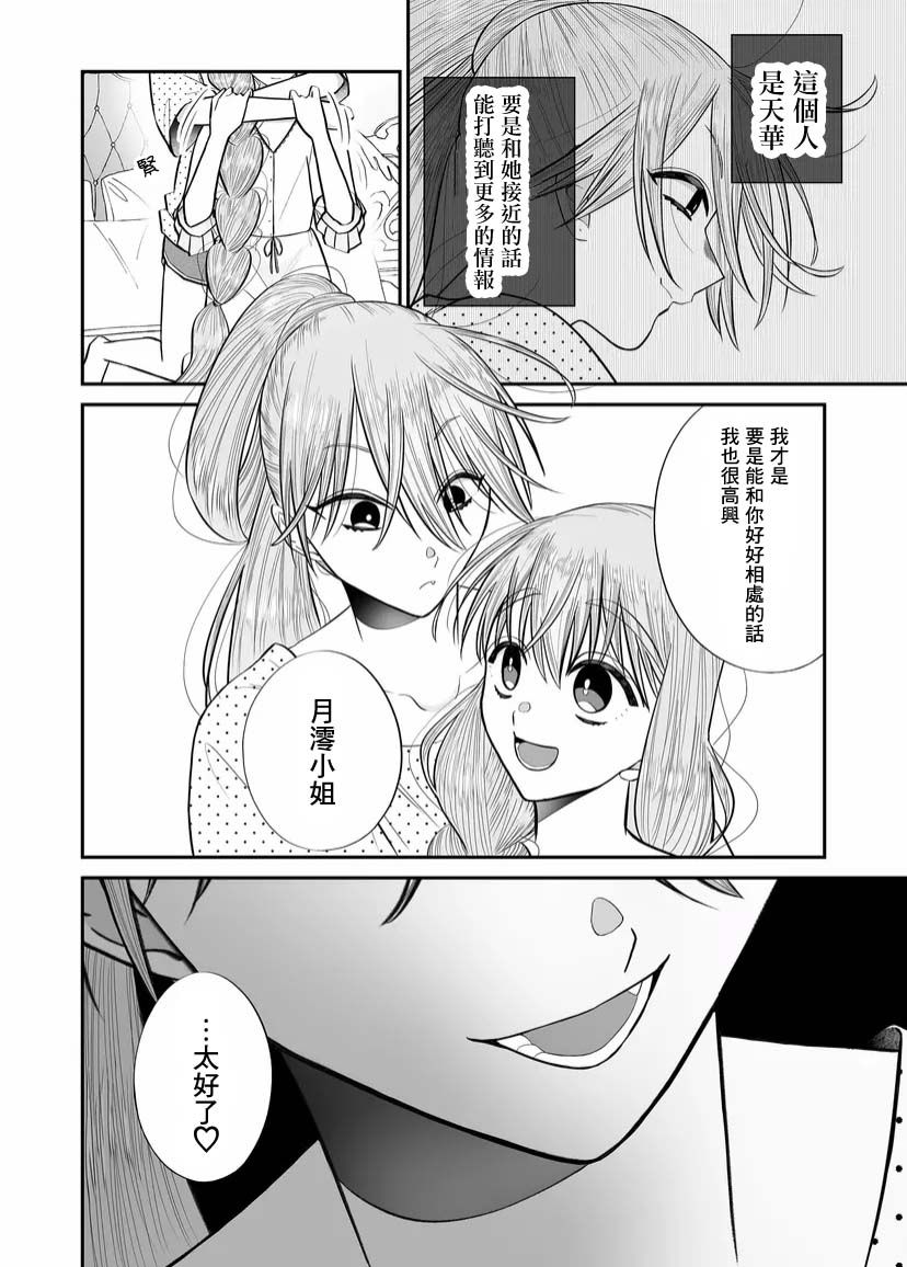 《某一天，少女成为了神》漫画最新章节第8话免费下拉式在线观看章节第【8】张图片
