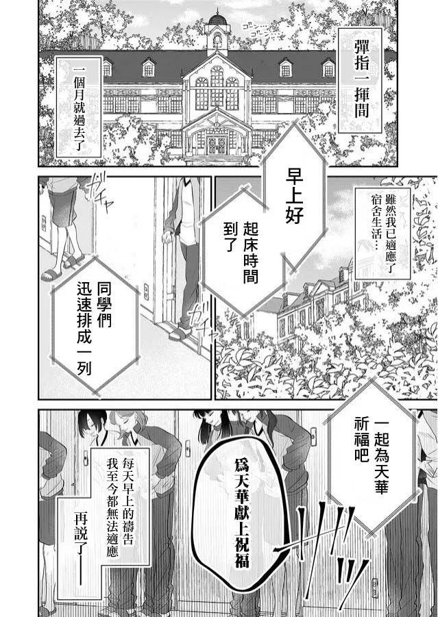 《某一天，少女成为了神》漫画最新章节第1话免费下拉式在线观看章节第【6】张图片